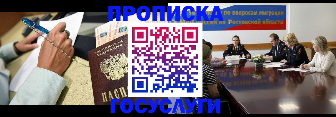 прописка в Гусеве