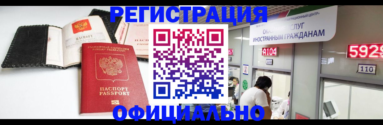 прописка 2025 в Гусеве