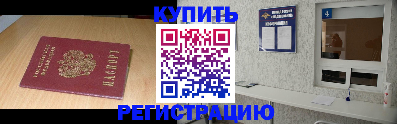 прописка для работы в Гусеве