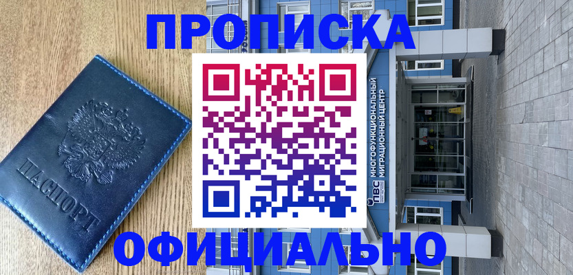 временная регистрация купить в Гусеве