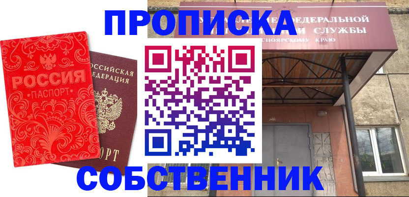 прописка от собственника в Гусеве