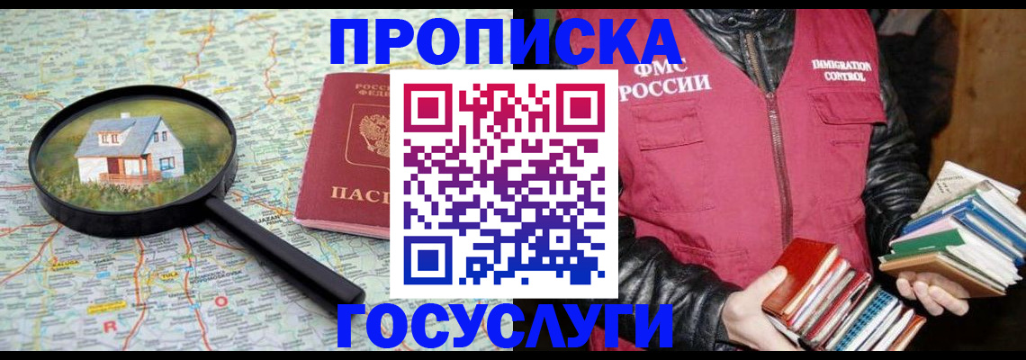 прописка регистрация в Гусеве