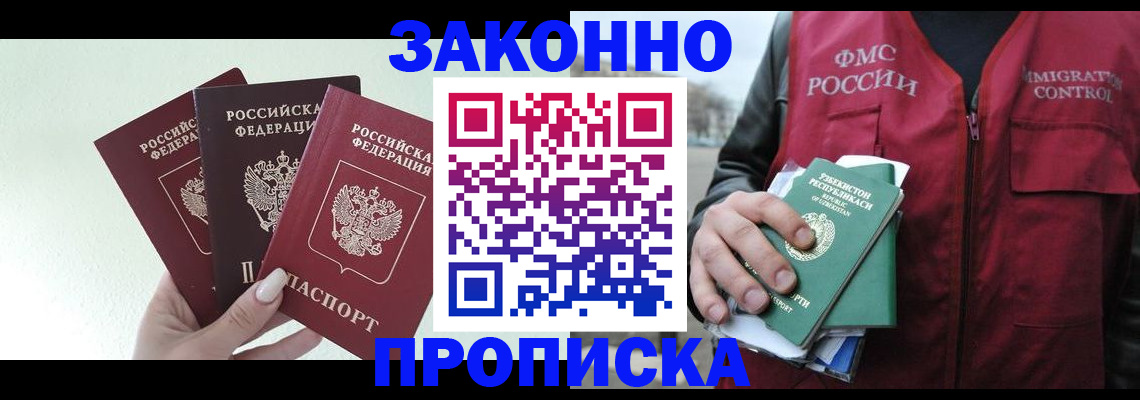 прописка иностранных граждан в Гусеве