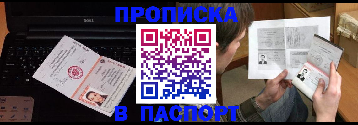 прописка регистрация в Гусеве