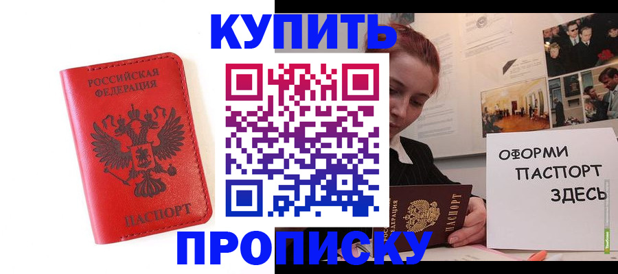 прописка для военкомата в Гусеве