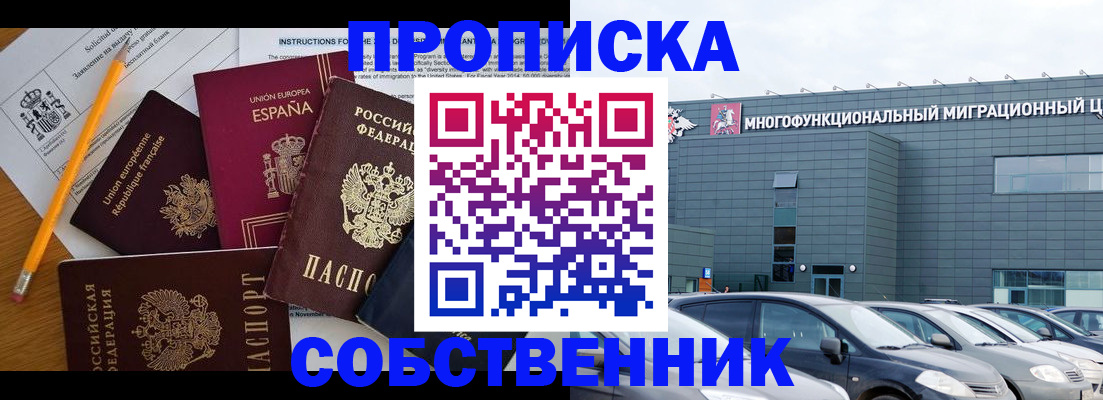 купить прописку в Гусеве