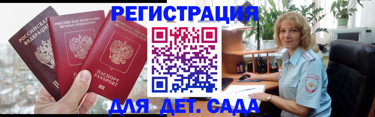 прописка 2025 в Гусеве