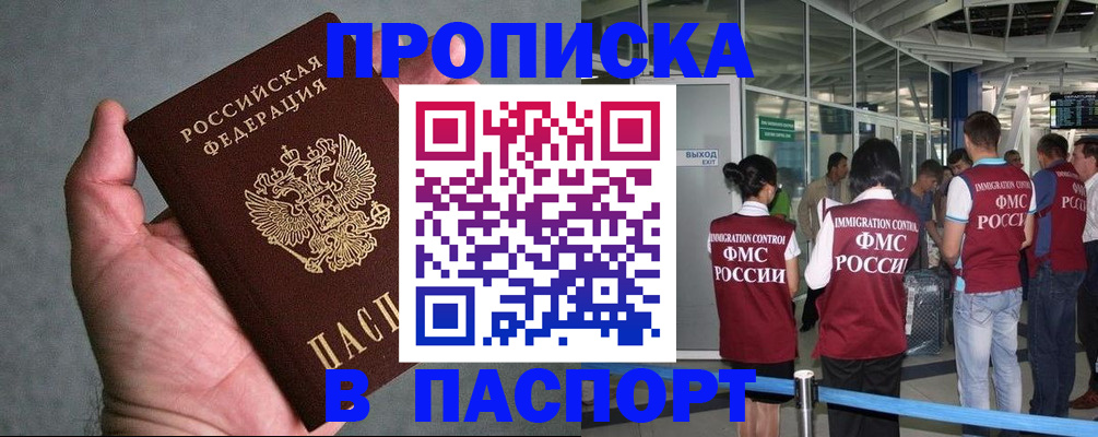 прописка в квартире в Гусеве